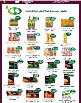 كذلك عروض جمعية الفيحاء