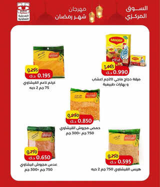 كذلك عروض جمعية العديلية