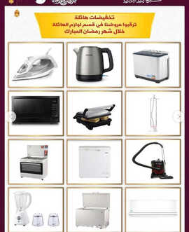 كذلك عروض جمعية الفيحاء