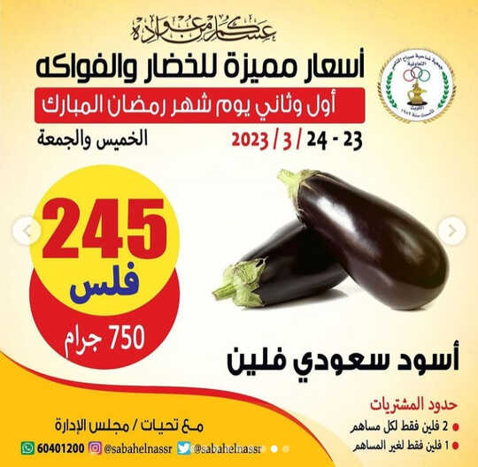 كذلك عروض جمعية صباح