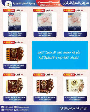 كذلك عروض جمعية السلام