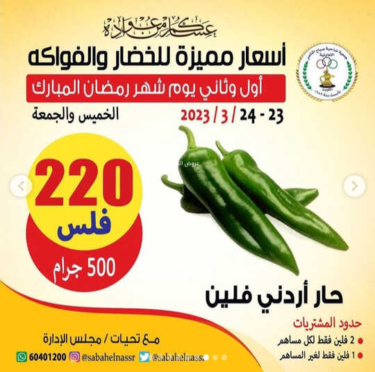 كذلك عروض جمعية صباح