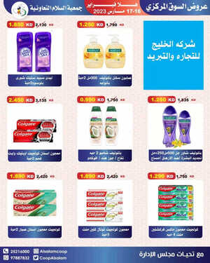 كذلك عروض جمعية السلام