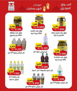 كذلك عروض جمعية العديلية