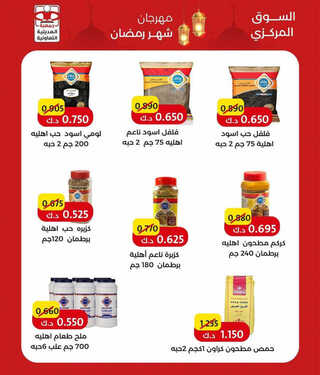 كذلك عروض جمعية العديلية