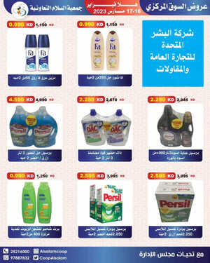 كذلك عروض جمعية السلام