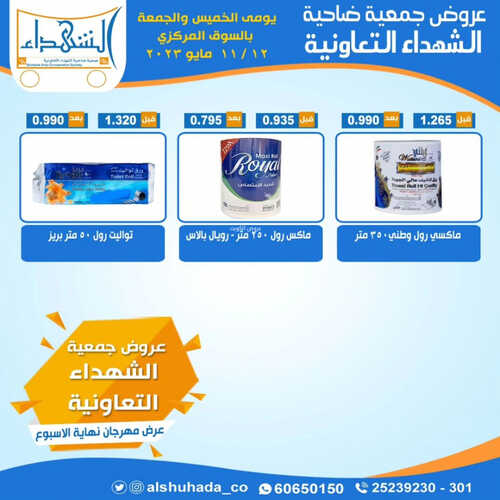 كذلك عروض