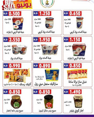 كذلك عروض جمعية صباح الناصر