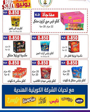 كذلك عروض جمعية صباح الناصر