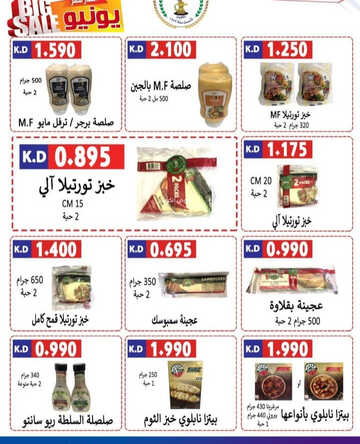 كذلك عروض جمعية صباح الناصر