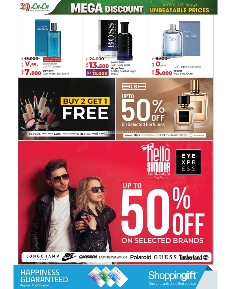 عروض لولو الكويت