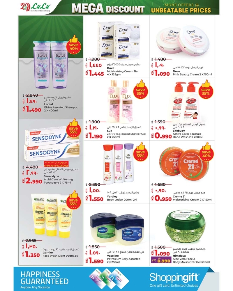 عروض لولو الكويت