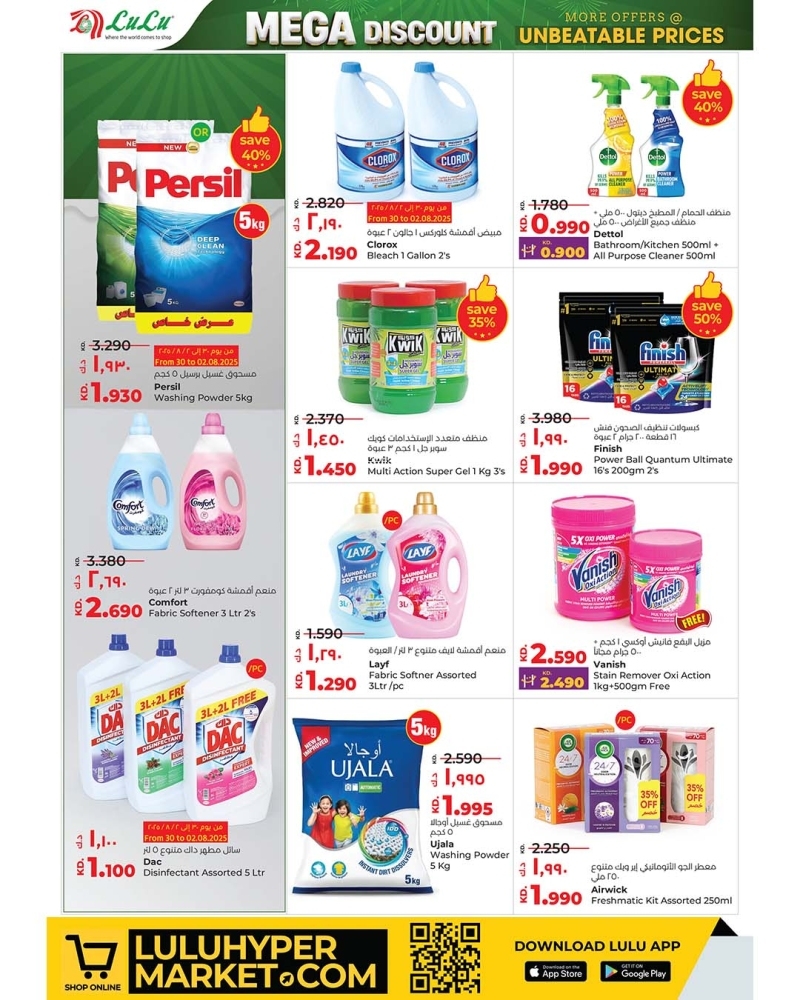 عروض لولو الكويت