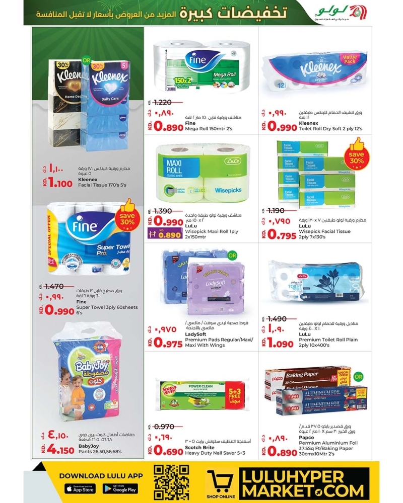 عروض لولو الكويت