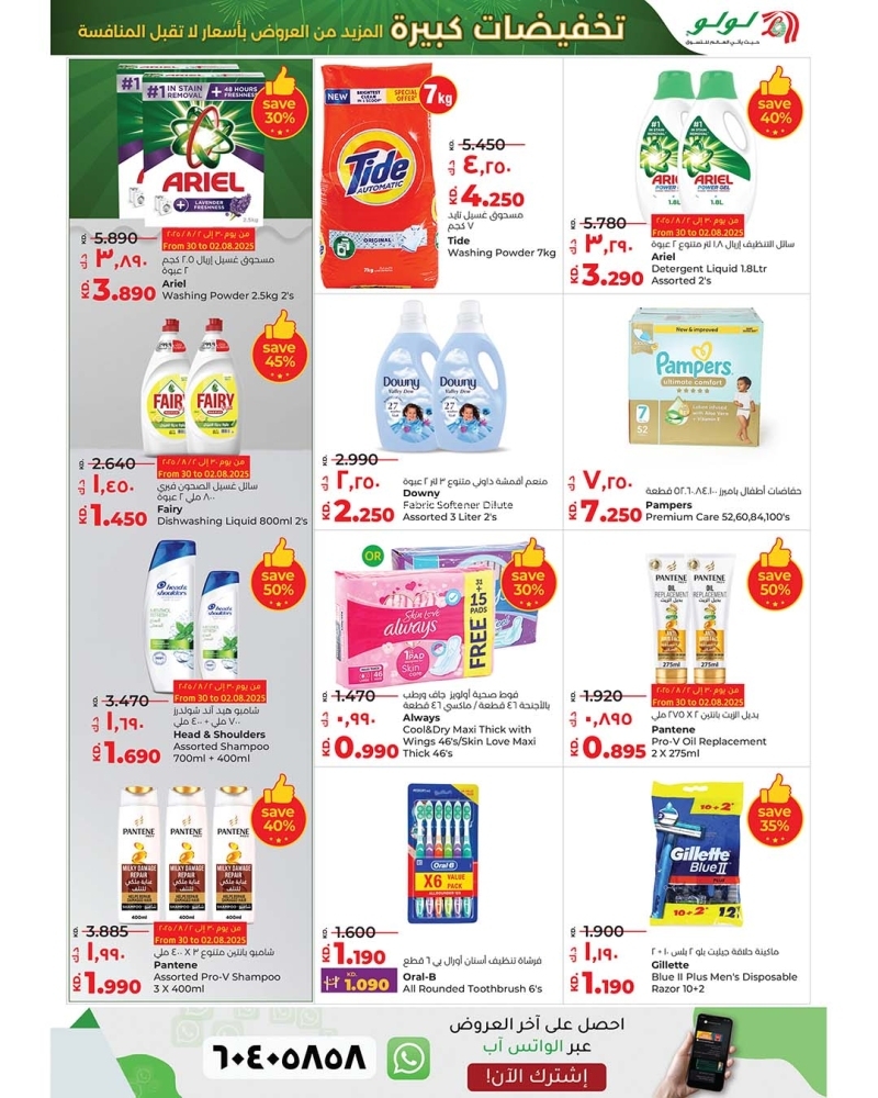 عروض لولو الكويت