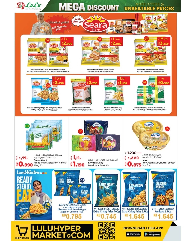 عروض لولو الكويت