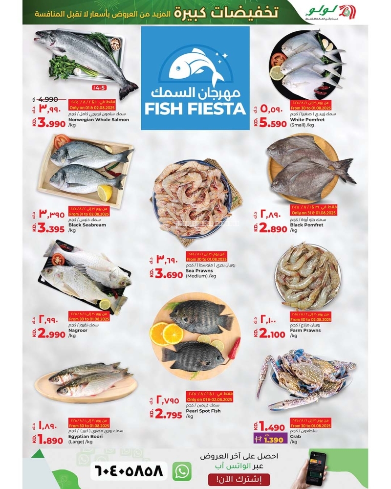 عروض لولو الكويت